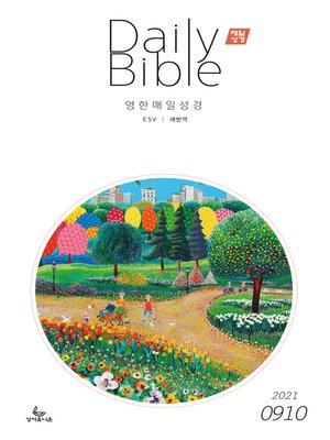 cover image of 영한 매일성경(ESV/새번역) 2021년 9-10월호(갈라디아서, 출애굽기 15-40장)